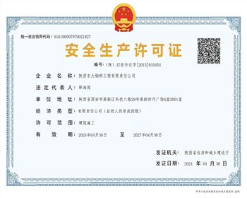 安全生產證書 安全生產證書